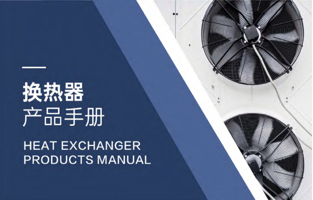 Brochure d'échangeur de chaleur ARTECO